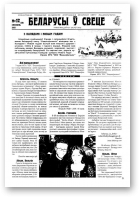 Беларусы ў свеце, 12 (48) 2005