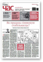 Новы час, 44 (461) 2015
