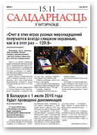 Салідарнасць у інтэрнэце, 391