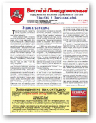 Весткі й Паведамленьні, 12 (598) 2015