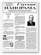 Глуская панорама, 14-15 (41-42) 2008
