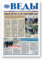 Веды, 28 (2444) 2013