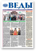 Веды, 29 (2445) 2013