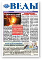 Веды, 30 (2446) 2013