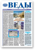 Веды, 31 (2447) 2013