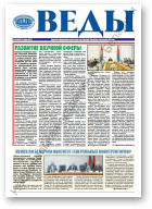 Веды, 33 (2449) 2013