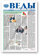 Веды, 14 (2430) 2013