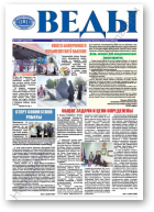 Веды, 37 (2453) 2013