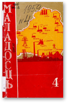 Маладосць, 4 (74) 1959
