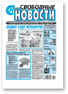 Свободные новости плюс, 7 (602) 2015