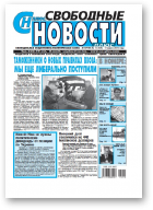 Свободные новости плюс, 10 (605) 2015