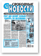 Свободные новости плюс, 11 (606) 2015