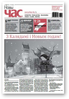 Новы час, 48 (465) 2015