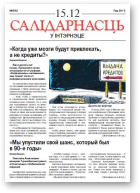 Салідарнасць у інтэрнэце, 392