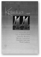 Крыніца, 7 (44) 1998