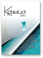 Крыніца, 1 (61) 2001