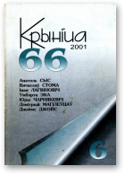 Крыніца, 6 (66) 2001