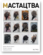 Мастацтва, 9 (390) 2015