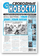 Свободные новости плюс, 1 (546) 2014