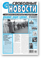 Свободные новости плюс, 2 (547) 2014
