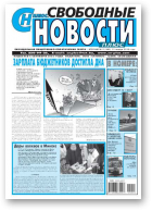 Свободные новости плюс, 3 (548) 2014