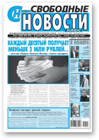 Свободные новости плюс, 4 (549) 2014