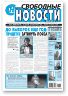 Свободные новости плюс, 5 (550) 2014
