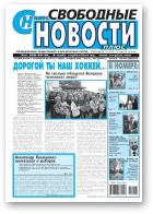 Свободные новости плюс, 18 (563) 2014