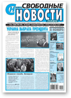 Свободные новости плюс, 20 (565) 2014