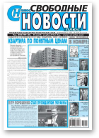 Свободные новости плюс, 22 (567) 2014