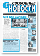 Свободные новости плюс, 26 (571) 2014