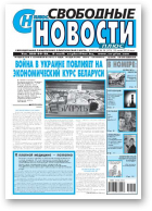 Свободные новости плюс, 28 (573) 2014