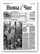 Новы Час, 02/2007