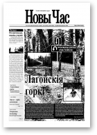 Новы час, 21 (26) 2003