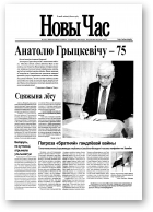 Новы час, 02 (31) 2004