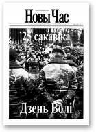 Новы час, 04 (33) 2004