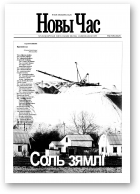 Новы час, 05 (34) 2004