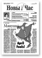 Новы Час, 04/2007