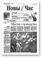 Новы Час, 05/2007