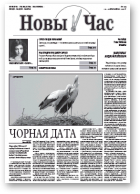 Новы Час, 07/2007