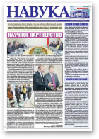 Навука, 51 (2571) 2015