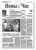 Новы Час, 08/2007