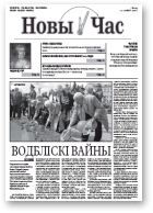 Новы Час, 09/2007
