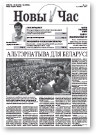 Новы Час, 10/2007