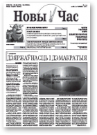Новы Час, 11/2007