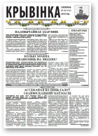 Крывінка, 18 (172) 2015