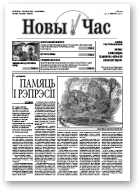 Новы Час, 20/2007