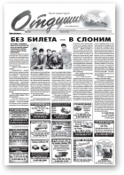 Отдушина, 20 (505) 2014