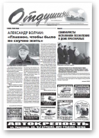 Отдушина, 8 (493) 2014