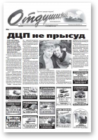 Отдушина, 40 (525) 2014
